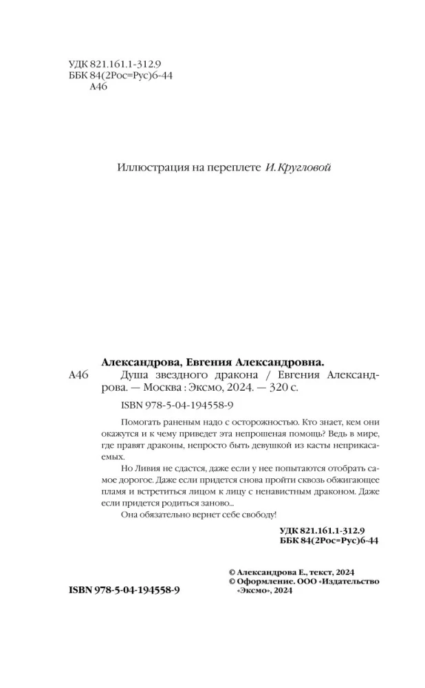 Душа звездного дракона